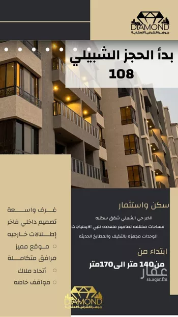 شقة للبيع في حي الجامعيين, مدينة الدمام, المنطقة الشرقية