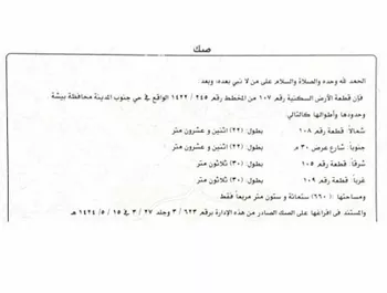أرض للإيجار في شارع المنتصر ، حي النزهة ، بيشة ، بيشة