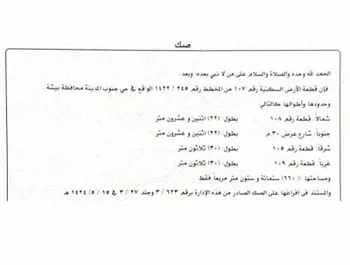أرض للإيجار في شارع المنتصر ، حي النزهة ، بيشة ، بيشة
