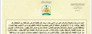 أرض للبيع في شارع 11002064, حي الموسم, مدينة ابها, منطقة عسير صورة 2