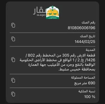 أرض للبيع في شارع 11002064, حي الموسم, مدينة ابها, منطقة عسير