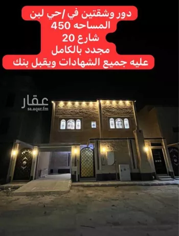 دور للبيع في شارع رقم 339, حي ظهرة لبن, مدينة الرياض, منطقة الرياض