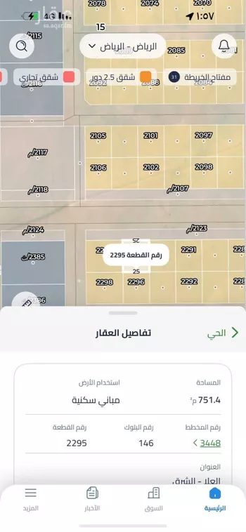 أرض للبيع في حي العلا, مدينة الرياض, منطقة الرياض صورة 2