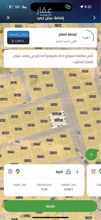 أرض للبيع في حي الراية, مدينة الرياض, منطقة الرياض صورة 2