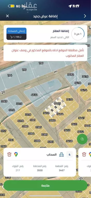 أرض للبيع في شارع الضوء, حي الوسام, مدينة الرياض, منطقة الرياض صورة 2