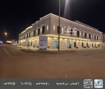 شقة للبيع في شارع الشرق, حي الجنادرية, مدينة الرياض, منطقة الرياض