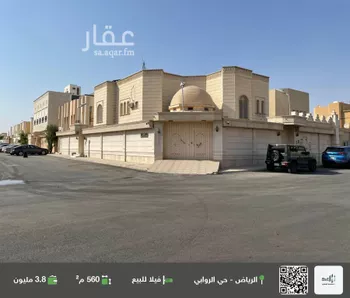 فيلا للبيع في شارع الخلد, حي الروابي, مدينة الرياض, منطقة الرياض