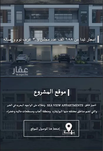 شقة للبيع في حي البحر, مدينة الخبر, المنطقة الشرقية صورة 3