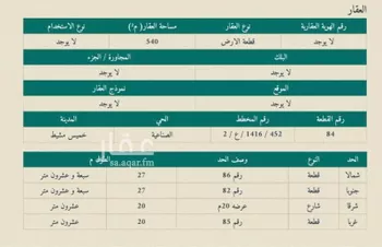 أرض للبيع في حي الربوة, مدينة خميس مشيط, منطقة عسير