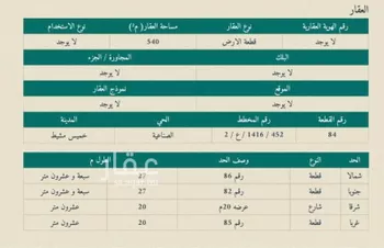 أرض للبيع في حي الربوة, مدينة خميس مشيط, منطقة عسير صورة 3