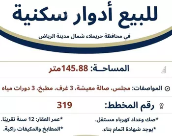 دور للبيع في شارع ابو داود, حي النهضة, مدينة حريملاء, منطقة الرياض صورة 3