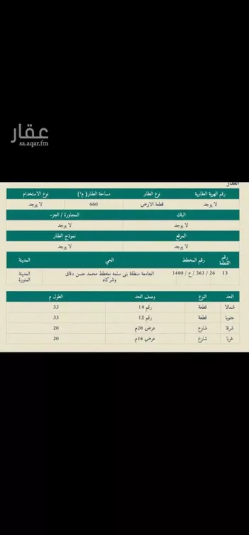 أرض للبيع في شارع بكير ابن مسمار, حي القبلتين, مدينة المدينه المنوره, منطقة المدينة المنورة