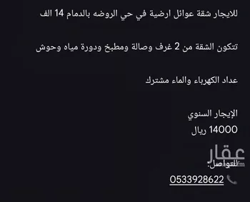 شقة للإيجار في شارع عامر بن فهيره, حي الروضة, مدينة الدمام, المنطقة الشرقية صورة 2