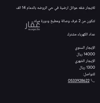 شقة للإيجار في شارع عامر بن فهيره, حي الروضة, مدينة الدمام, المنطقة الشرقية صورة 2