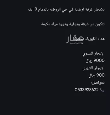 شقة للإيجار في شارع عامر بن فهيره, حي الروضة, مدينة الدمام, المنطقة الشرقية صورة 2