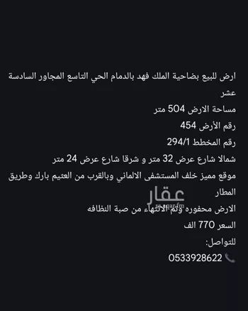 أرض للبيع في حي ضاحية الملك فهد, مدينة الدمام, المنطقة الشرقية صورة 2
