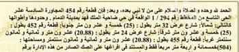 أرض للبيع في حي ضاحية الملك فهد, مدينة الدمام, المنطقة الشرقية صورة 3