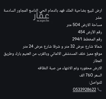 أرض للبيع في شارع جبل طواله, حي ضاحية الملك فهد, مدينة الدمام, المنطقة الشرقية صورة 2