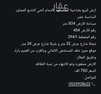 أرض للبيع في شارع جبل طواله, حي ضاحية الملك فهد, مدينة الدمام, المنطقة الشرقية صورة 2