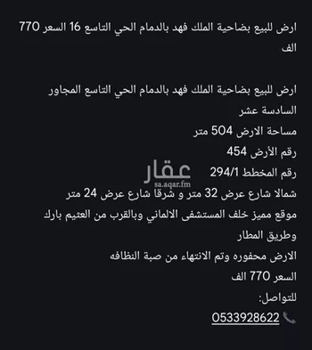 أرض للبيع في شارع جبل طواله, حي ضاحية الملك فهد, مدينة الدمام, المنطقة الشرقية صورة 2