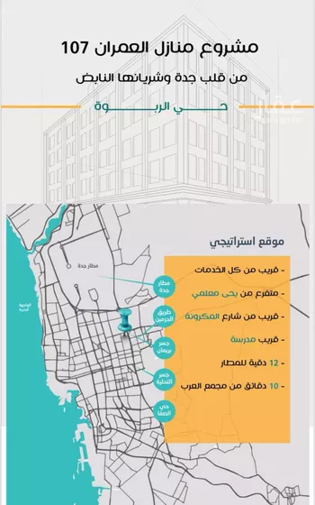 شقة للبيع في شارع عاصم ابن قيس, حي الربوة, مدينة جدة, منطقة مكة المكرمة صورة 4