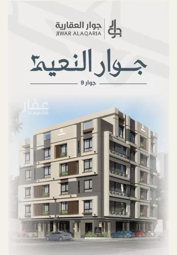 شقة للبيع في شارع ابو كبشه الانصاري, حي النعيم, مدينة جدة, منطقة مكة المكرمة