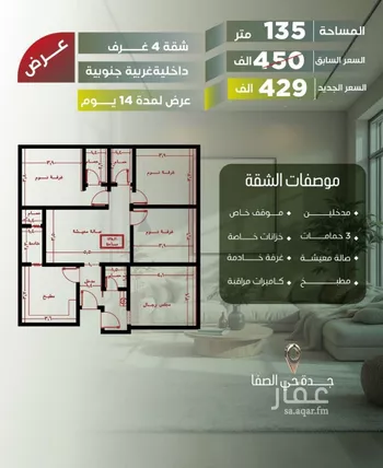 شقة للبيع في شارع ابن وهاس, حي الصفاء, مدينة جدة, منطقة مكة المكرمة