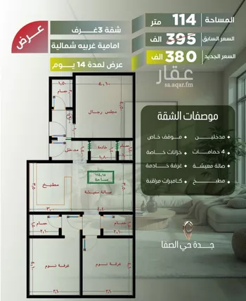 شقة للبيع في شارع الشاكرين, حي الصفاء, مدينة جدة, منطقة مكة المكرمة