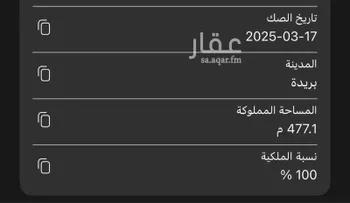 أرض للبيع في حي ، شارع المغيلي ، حي النقع الشرقية ، بريدة ، بريدة صورة 2