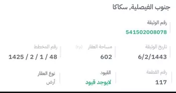 أرض للبيع في شارع الفرسان 13, حي الفرسان, مدينة سكاكا, منطقة الجوف