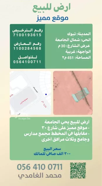 أرض للبيع في شارع تميم بن بشر, حي شمال الجامعة, مدينة تبوك, منطقة تبوك