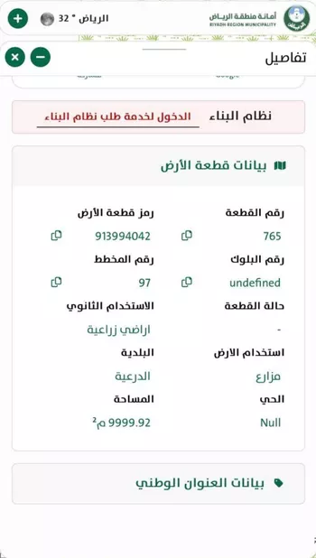 أرض للبيع في شارع العماريه 311, مدينة مخطط استراحات العماريه, منطقة الرياض صورة 3
