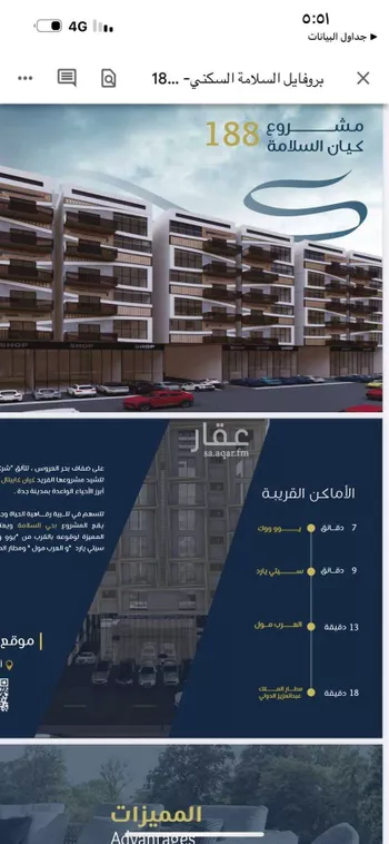 شقة للبيع في شارع صقر قريش, حي السلامة, مدينة جدة, منطقة مكة المكرمة صورة 2