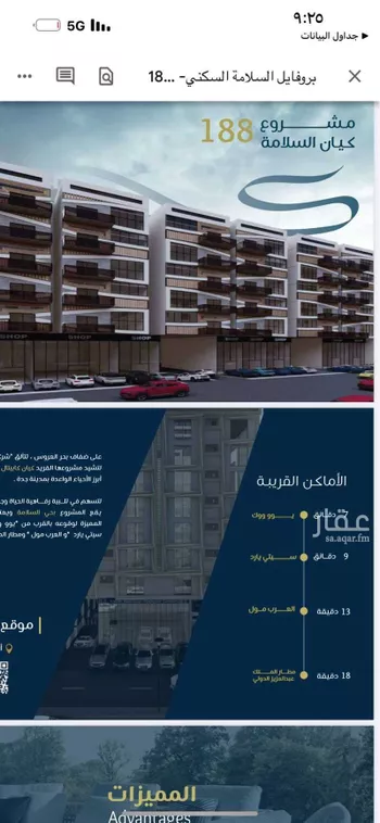 شقة للبيع في شارع عبدالسلام كامل, حي السلامة, مدينة جدة, منطقة مكة المكرمة