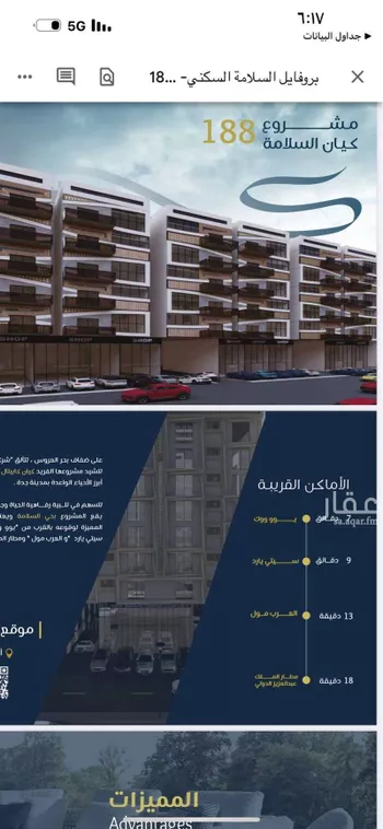 شقة للبيع في شارع صقر قريش, حي السلامة, مدينة جدة, منطقة مكة المكرمة