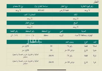 أرض للبيع في شارع 3343802, حي الورود الثاني, مدينة الاحساء, المنطقة الشرقية صورة 2