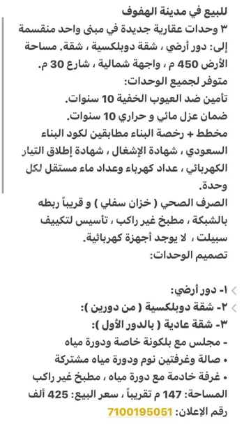شقة للبيع في شارع قصر الوزية, حي الحمراء الثاني, مدينة الاحساء, المنطقة الشرقية صورة 5