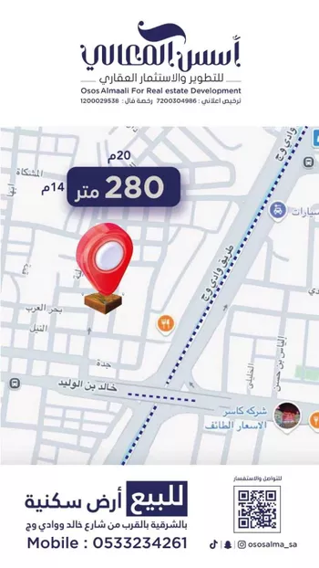 أرض للبيع في شارع ابها, حي الشرقية, مدينة امارة منطقة مكة المكرمة - الطائف, منطقة مكة المكرمة