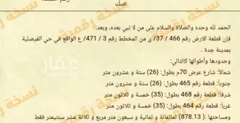 عمارة للبيع في شارع صاري, حي الفيصلية, مدينة جدة, منطقة مكة المكرمة صورة 4