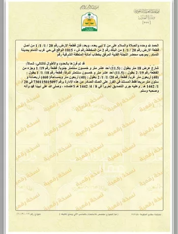 أرض للبيع في شارع 6935777, حي العروبة, مدينة الدمام, المنطقة الشرقية