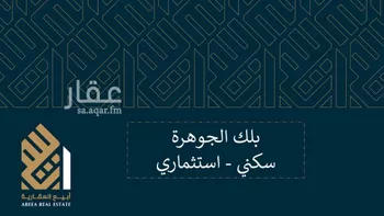 أرض للبيع في شارع النورس, حي الجوهرة, مدينة الدمام, المنطقة الشرقية