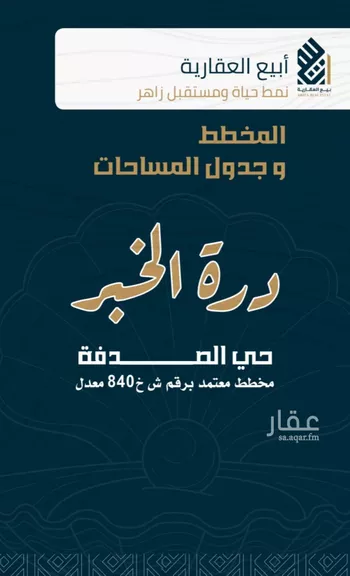 أرض للبيع في شارع مخطط درة الخبر, حي الصدفة, مدينة الدمام, المنطقة الشرقية