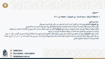 أرض للبيع في شارع النورس, حي الجوهرة, مدينة الدمام, المنطقة الشرقية صورة 5