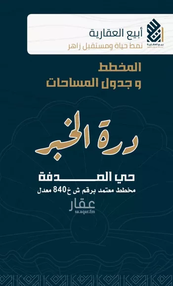 أرض للبيع في حي الصدفة, مدينة الدمام, المنطقة الشرقية