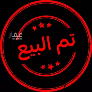 أرض للبيع في شارع مسلمه بن قيس, حي الأمير محمد بن سعود, مدينة الدمام, المنطقة الشرقية