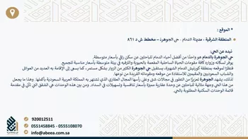 أرض للبيع في شارع النورس, حي الجوهرة, مدينة الدمام, المنطقة الشرقية صورة 5
