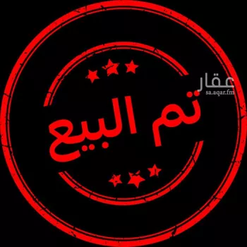 أرض للبيع في شارع صالح السوسي, حي الصدفة, مدينة الدمام, المنطقة الشرقية