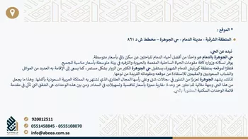 أرض للبيع في شارع النورس, حي الجوهرة, مدينة الدمام, المنطقة الشرقية صورة 4