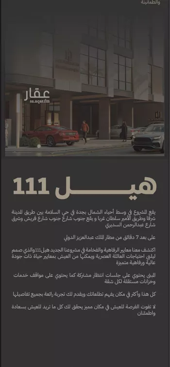 شقة للبيع في شارع مناره اجياد, حي السلامة, مدينة جدة, منطقة مكة المكرمة صورة 2