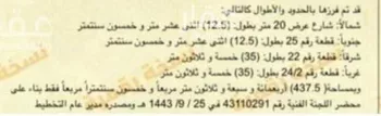 أرض للبيع في شارع احمد الرازي, حي الرجاء, مدينة الخبر, المنطقة الشرقية